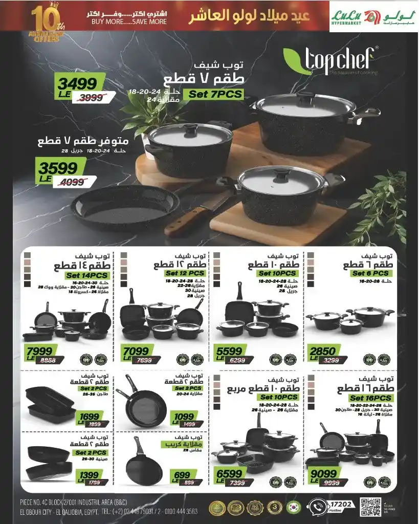 عروض لولو هايبر ماركت مصر 