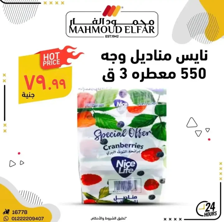 عروض محمود الفار بورسعيد أكتوبر 2025