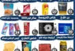 عروض هايبر ماركت البرعي من 1 حتى 3 أكتوبر 2025 🛒