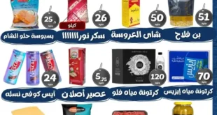 عروض هايبر ماركت البرعي من 1 حتى 3 أكتوبر 2025 🛒 54 عروض هايبر ماركت البرعي من 1 حتى 3 أكتوبر 2025 🛒