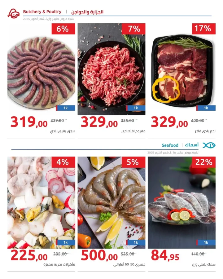 HyperOne Fresh Food Offers – Amazing Discounts on Meat, Cheese, and Frozen Food!