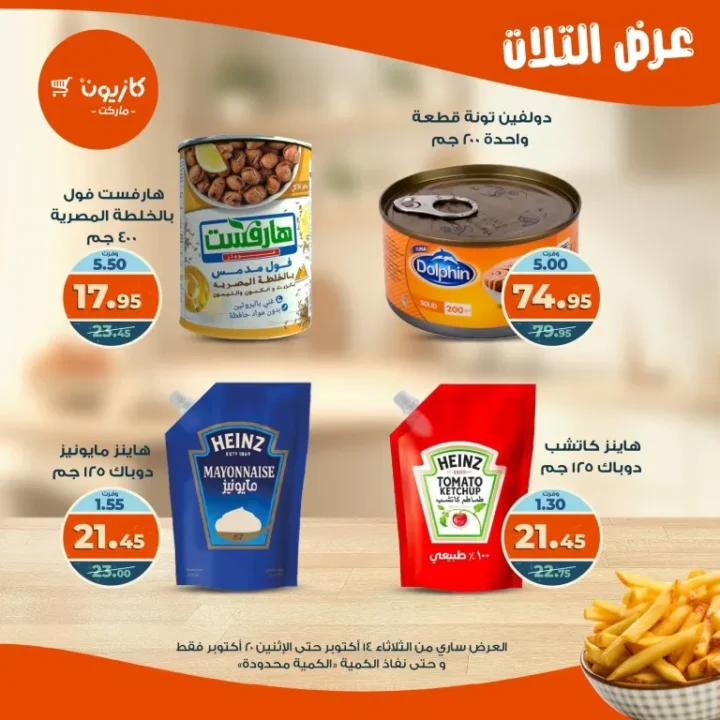Kazyon Market offers from October 14 to 20, 2025 - Tuesday offer 🛒🔥