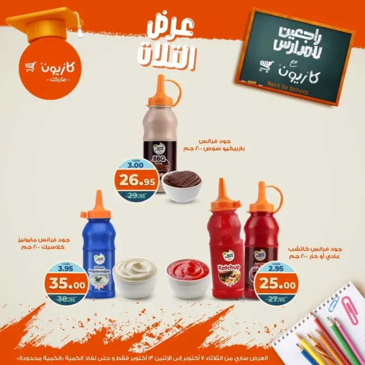 Kazyon Market offers Tuesday offer from October 7 to 13, 2025 - huge discounts on food and cleaning products