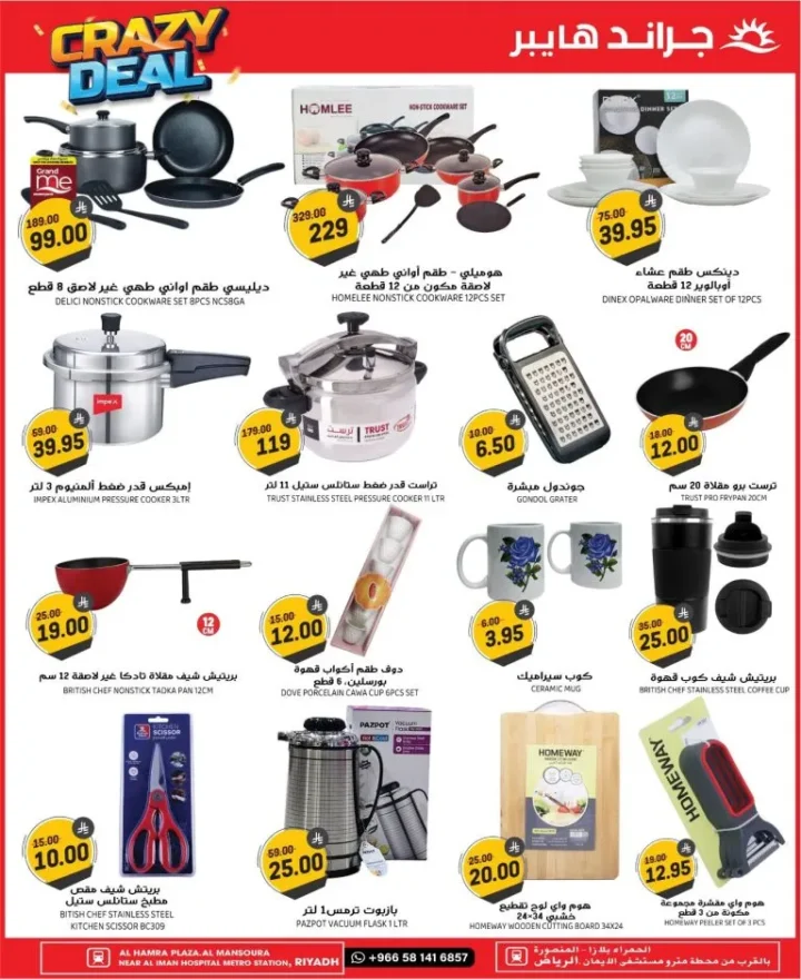 عروض جراند هايبر السعودية Crazy Deals في الرياض – حتى 7 أكتوبر 2025 🛒