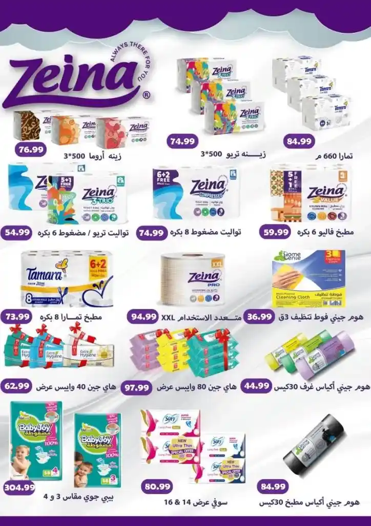 عروض هايبر ماركت السلطان 2025 | 🛒 حطمنا الأسعار وعروضنا ملهاش منافس 🔥 21 عروض هايبر ماركت السلطان 2025 | 🛒 حطمنا الأسعار وعروضنا ملهاش منافس 🔥