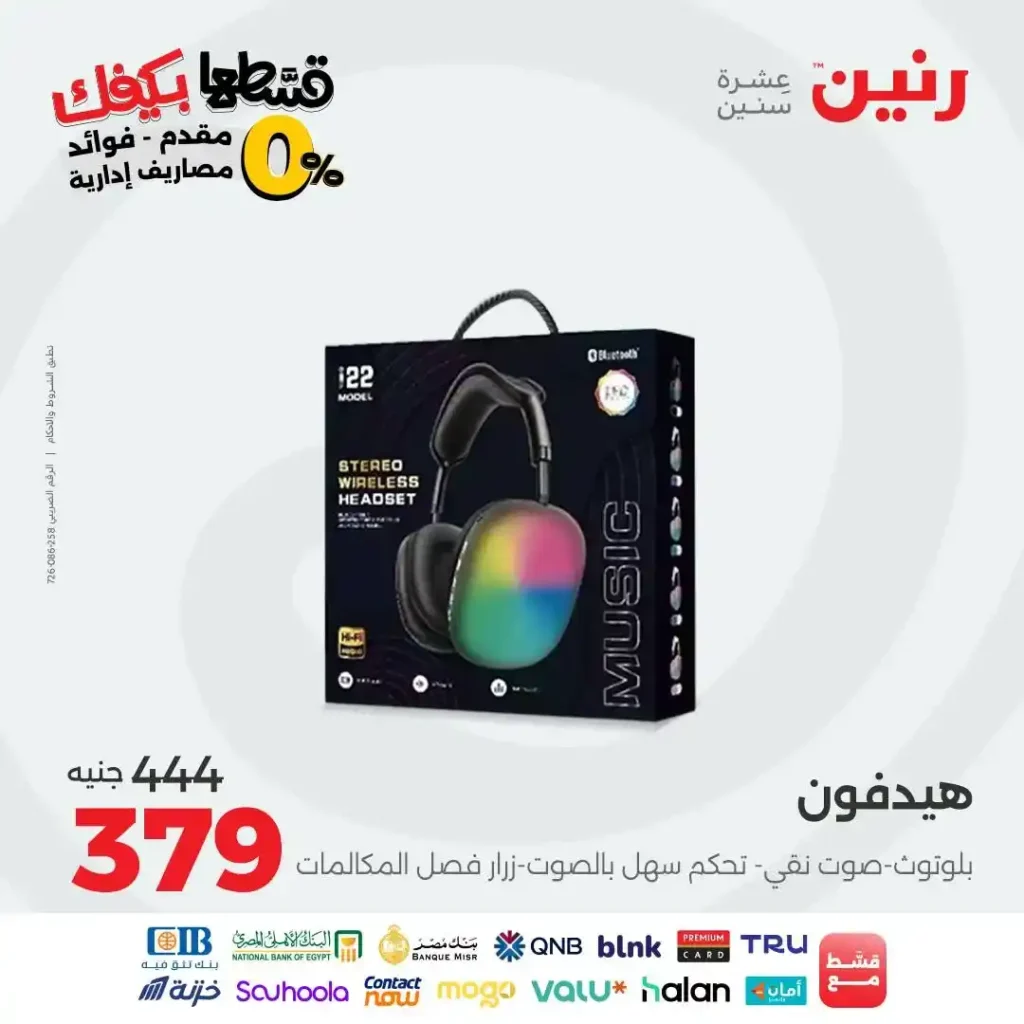 عروض رنين 