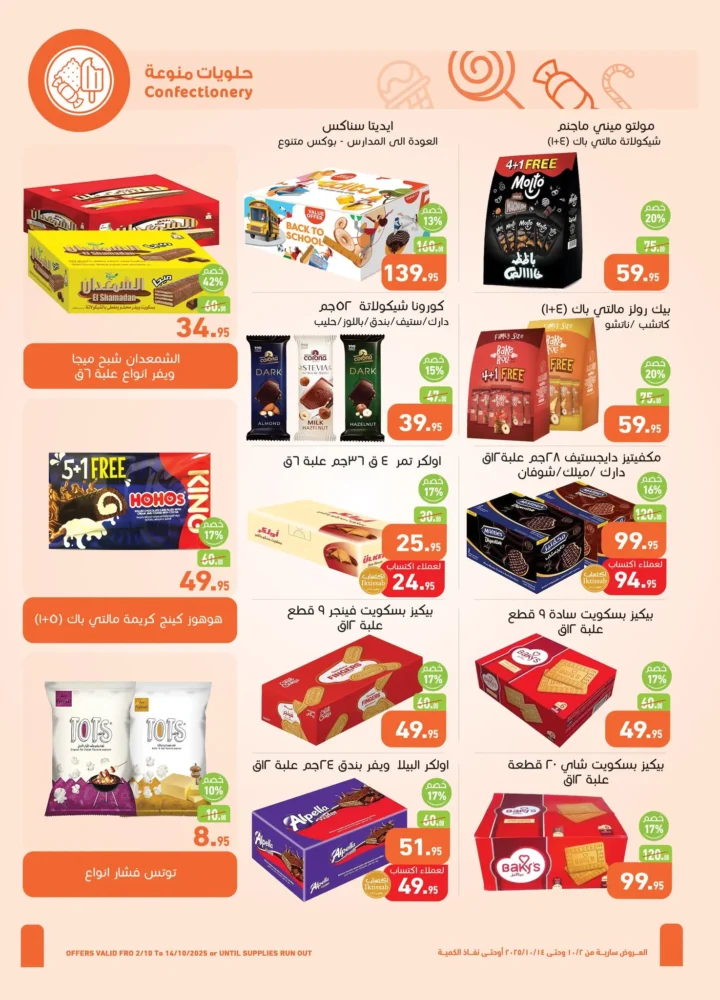 عروض أسواق عبدالله العثيم مصر من 2 حتى 14 أكتوبر 2025 🛒