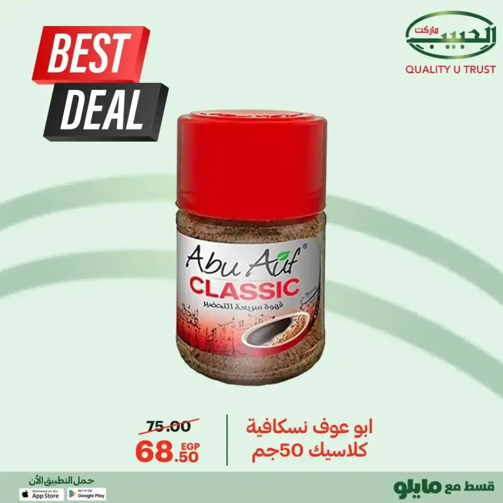 Al Habib Market October 2025 Offers