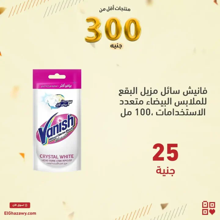 عروض الغزاوي  Group 
