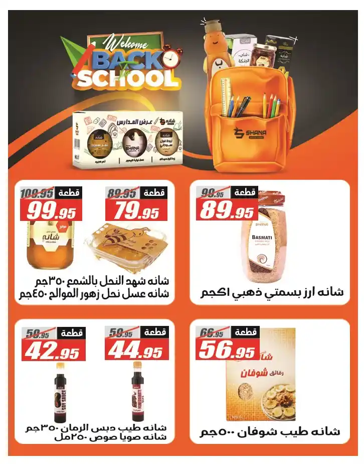 عروض الفرجاني هايبر ماركت El Fergany Hyper Market – أقوى عروض الخريف 2025