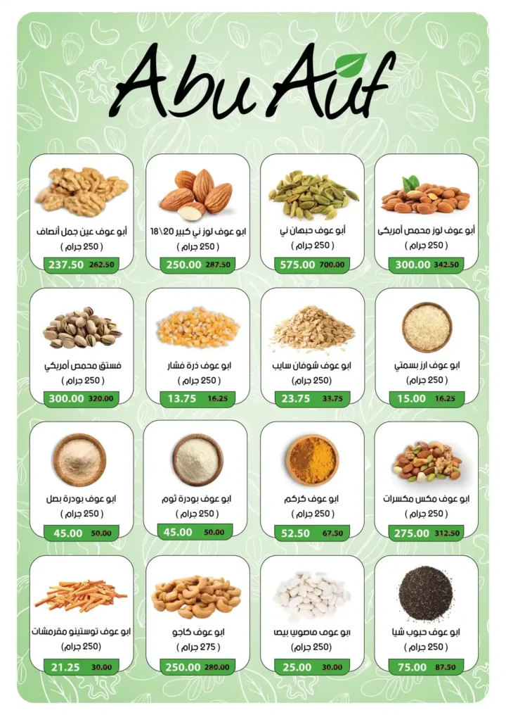 عروض بنده مصر نوفمبر 2025 – شهر التوفير الكبير على كل احتياجات البيت