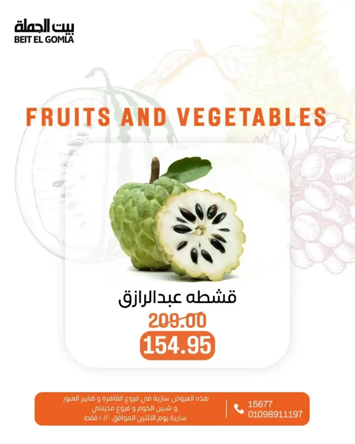 عروض بيت الجملة على الخضار والفاكهة – الاثنين 20 أكتوبر 2025 | أسعار طازة وتوفير كبير 21 عروض بيت الجملة على الخضار والفاكهة – الاثنين 20 أكتوبر 2025