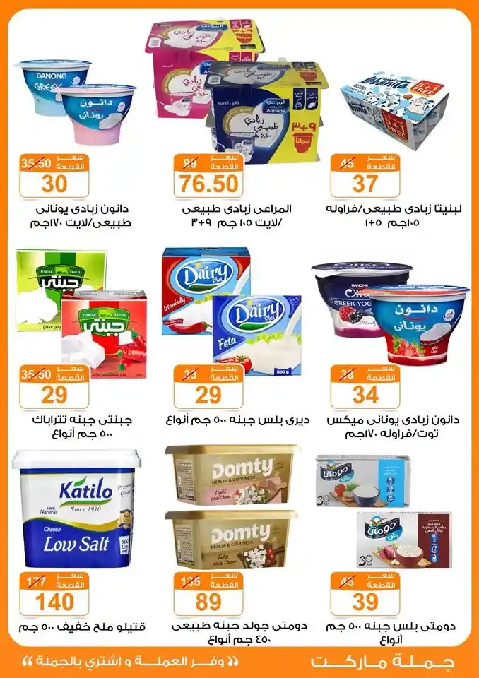 عروض الخريف من جملة ماركت Gomla Market من 12 حتى 25 أكتوبر 2025 🌾🍂