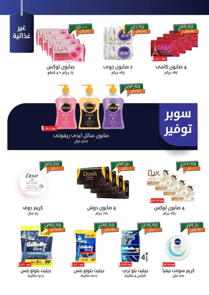 عروض خير زمان أكتوبر 2025 – تخفيضات هائلة على كل احتياجات البيت 🛒