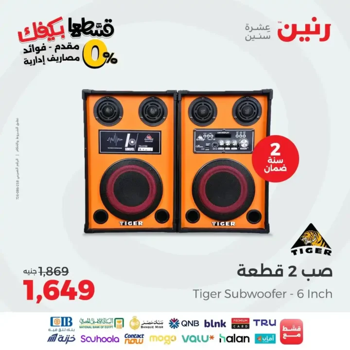 Ring offers on mobiles and electronics