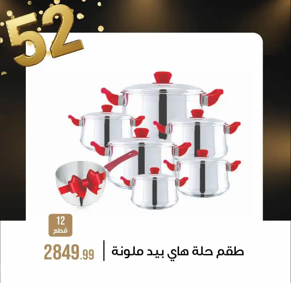 عروض مجموعة 6 أكتوبر للأدوات المنزلية – خصومات وسحوبات وجوائز مذهلة 2025