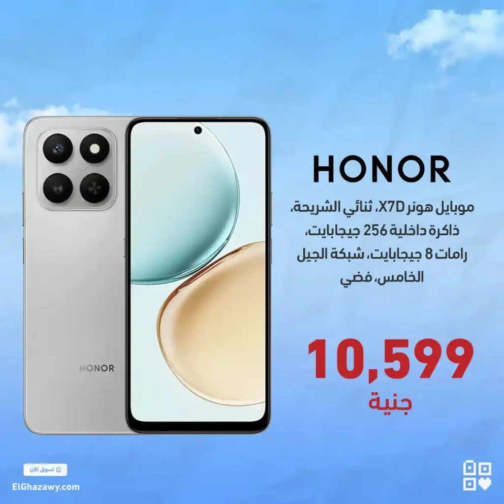عروض الغزاوي Elghazawy Group على موبايلات HONOR – أسعار تبدأ من 4390 جنيه