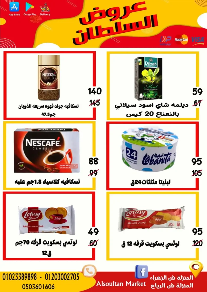 عروض وكالة السلطان