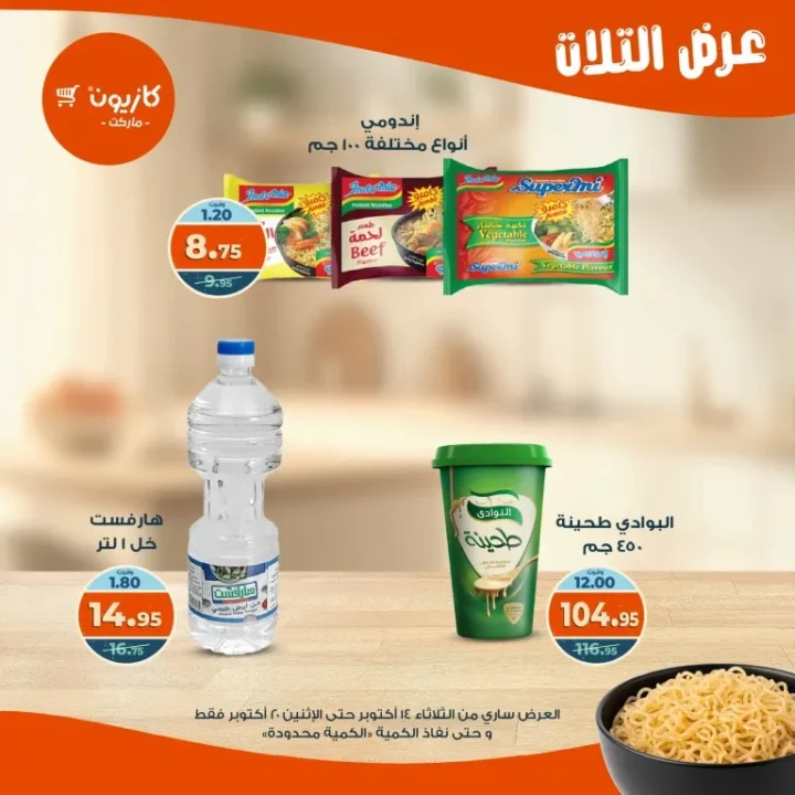 عروض كازيون ماركت Kazyon Market من 14 حتى 20 أكتوبر 2025 – عرض التلات 🛒🔥