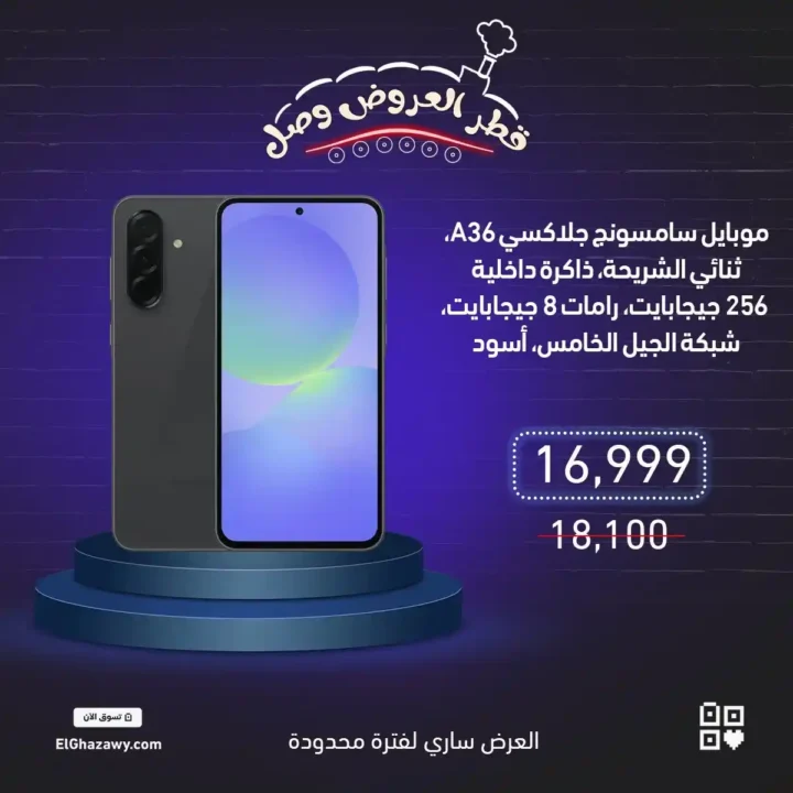 عروض الغزاوي على موبايلات سامسونج 2025 – خصومات قوية على أحدث الإصدارات