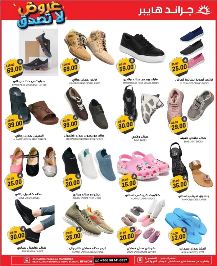 Grand Hyper Saudi Arabia Crazy Deals in Riyadh - until October 7, 2025 🛒