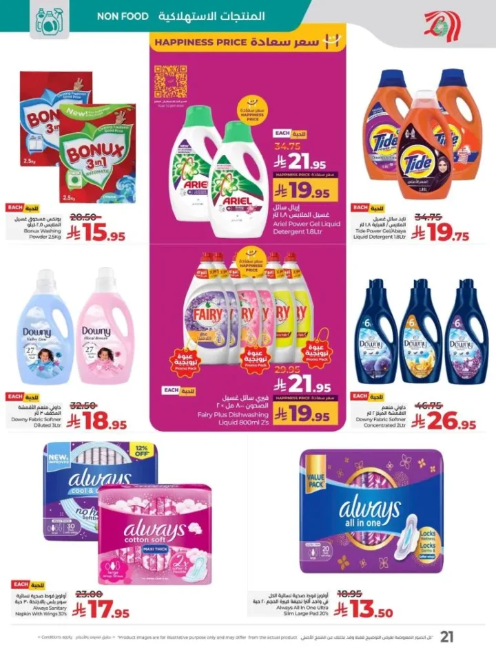 Lulu Hypermarket Al Kharj Offers - Everything Under 30 SAR from 8 to 14 October 2025 🌟