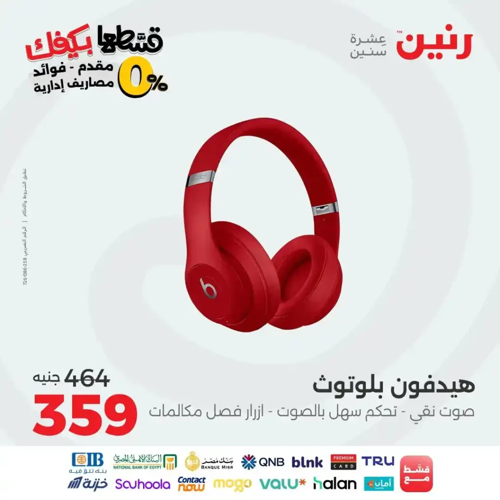 عروض رنين 