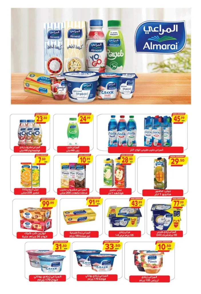 عروض سوبر ماركت الحسيني لشهر أكتوبر 2025 – تخفيضات ضخمة على كل احتياجات البيت