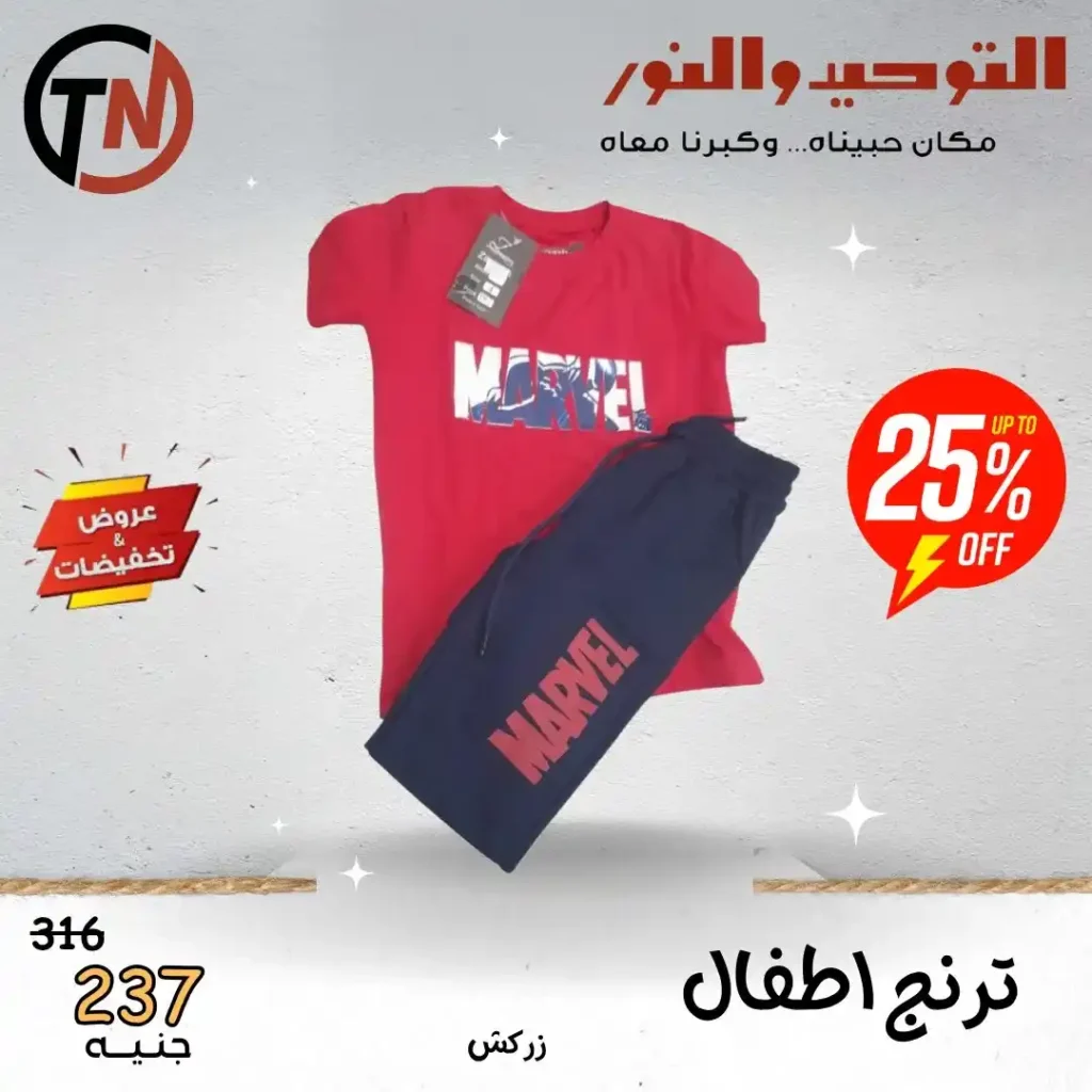 Tawhid and Light Offers