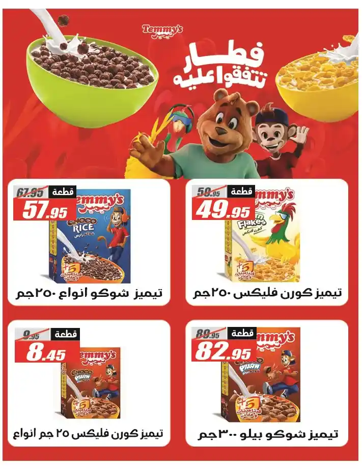 El Fergany Hyper Market Offers – The Best Autumn Offers 2025