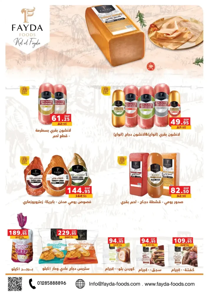 عروض بنده مصر نوفمبر 2025 – شهر التوفير الكبير على كل احتياجات البيت