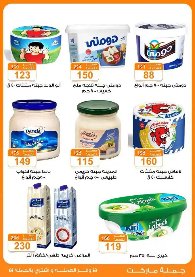 Gomla Market Autumn Offers from October 12th to 25th, 2025 🌾🍂