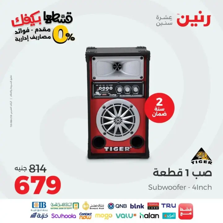 Ring offers on mobiles and electronics