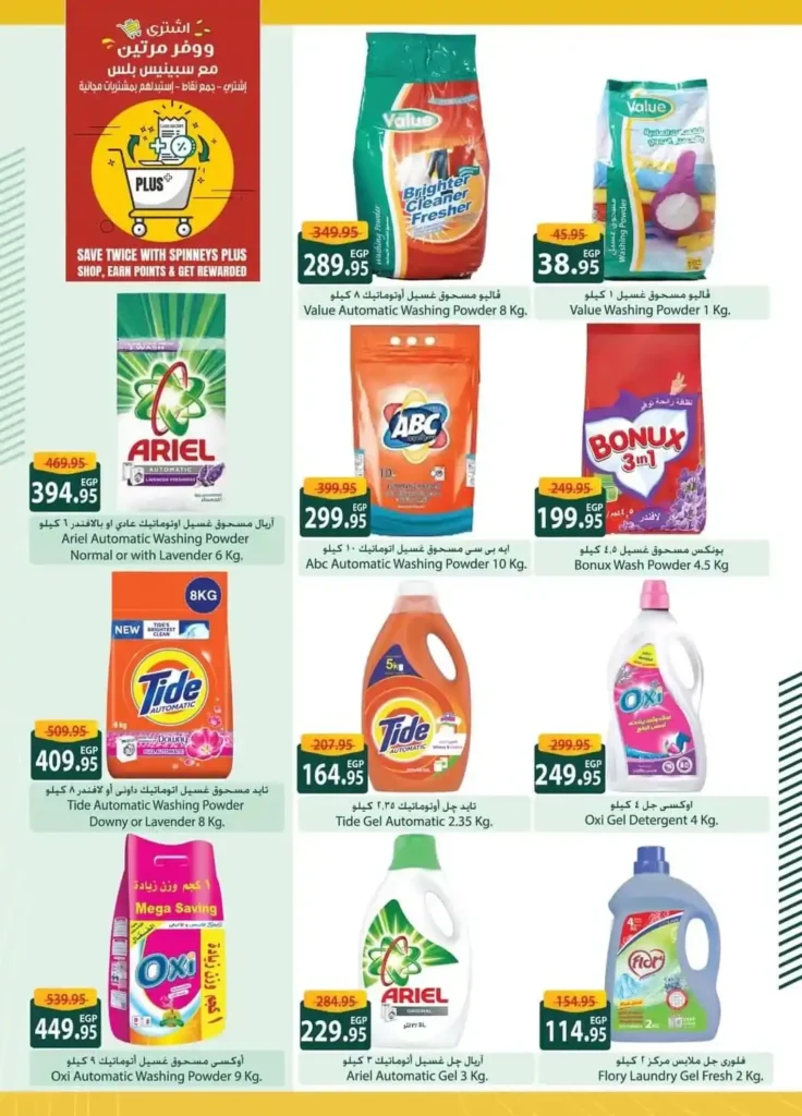 Spinneys Egypt Offers October 2025