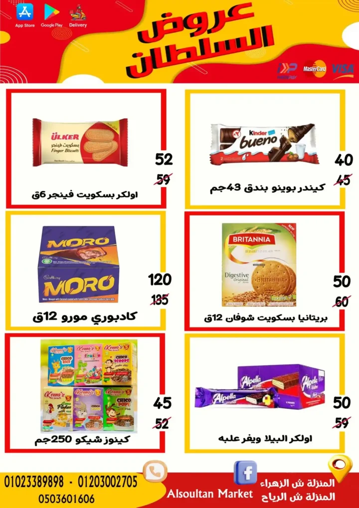 عروض وكالة السلطان
