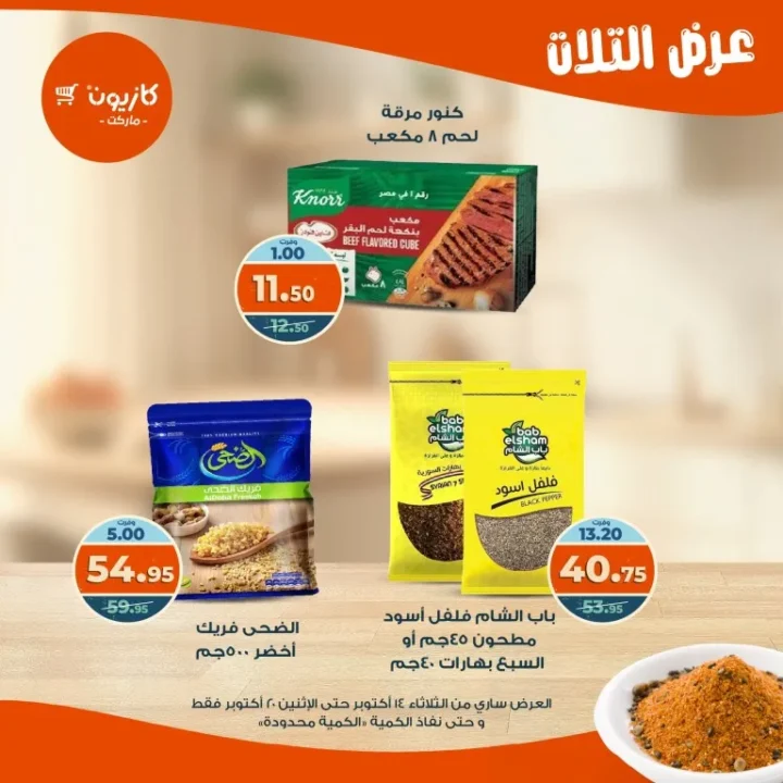 Kazyon Market offers from October 14 to 20, 2025 - Tuesday offer 🛒🔥