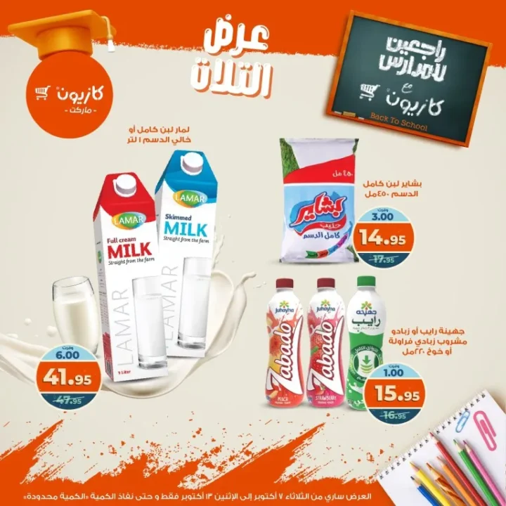 Kazyon Market offers Tuesday offer from October 7 to 13, 2025 - huge discounts on food and cleaning products