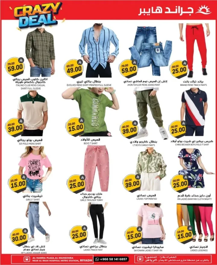 عروض جراند هايبر السعودية Crazy Deals في الرياض – حتى 7 أكتوبر 2025 🛒