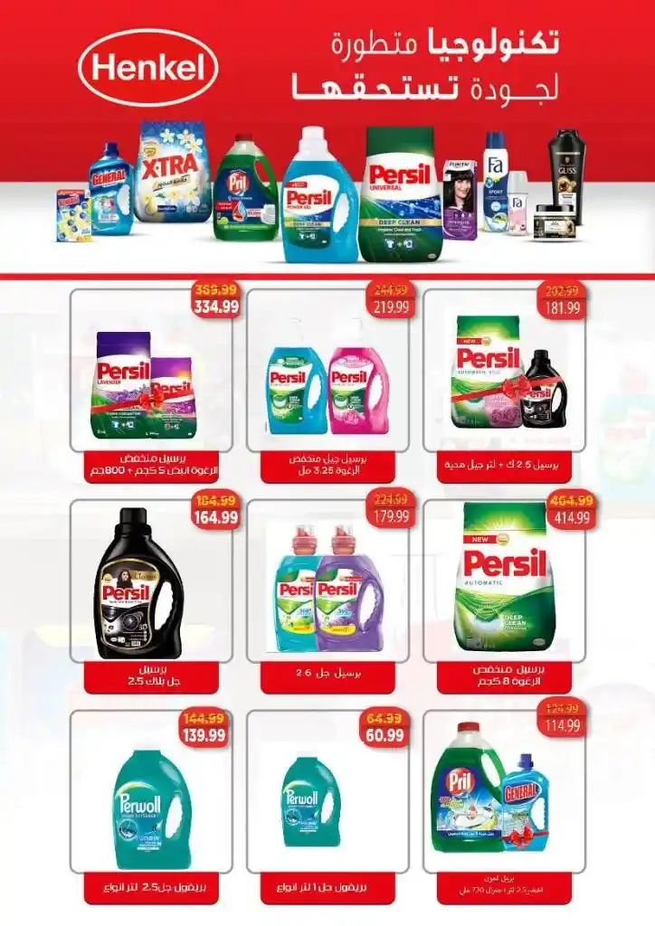 عروض هايبر ماركت السلطان 2025 | 🛒 حطمنا الأسعار وعروضنا ملهاش منافس 🔥 23 عروض هايبر ماركت السلطان 2025 | 🛒 حطمنا الأسعار وعروضنا ملهاش منافس 🔥