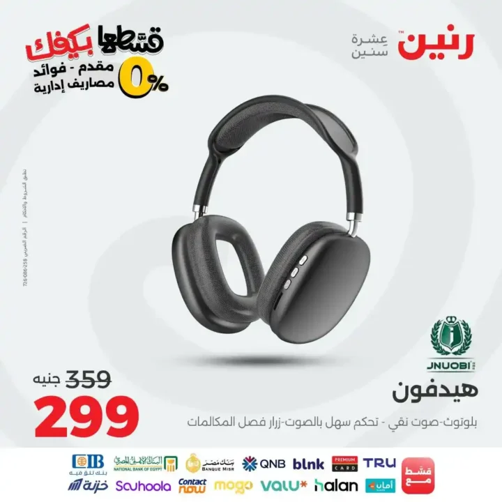 عروض رنين 