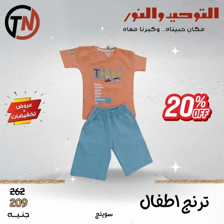 Tawhid and Light Offers