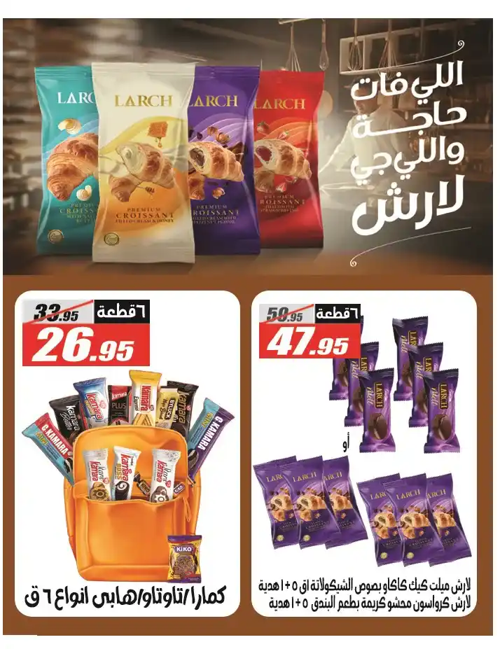 عروض الفرجاني هايبر ماركت El Fergany Hyper Market – أقوى عروض الخريف 2025
