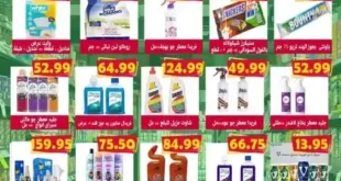 عروض جرين هايبر ماركت Green Hyper Market من 21 حتى 24 أكتوبر 2025 – خصومات ضخمة على المنظفات والمناديل وأدوات المطبخ. 103 جرين هايبر ماركت