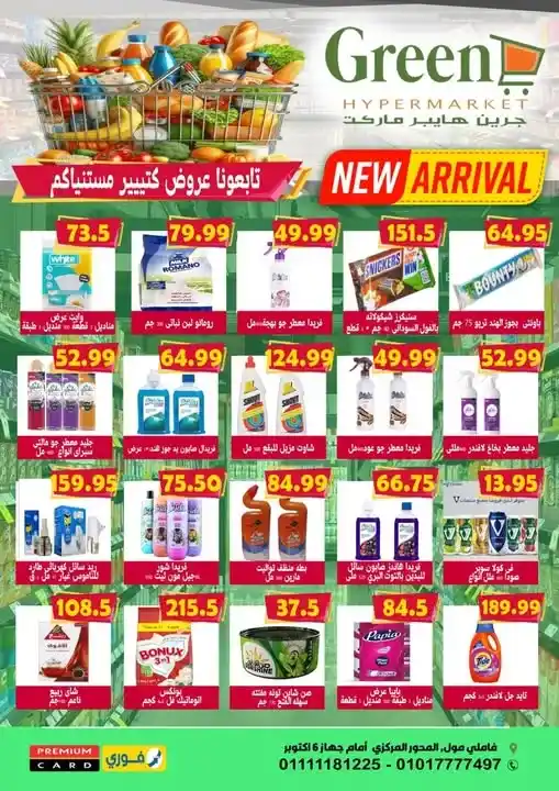 جرين هايبر ماركت 
