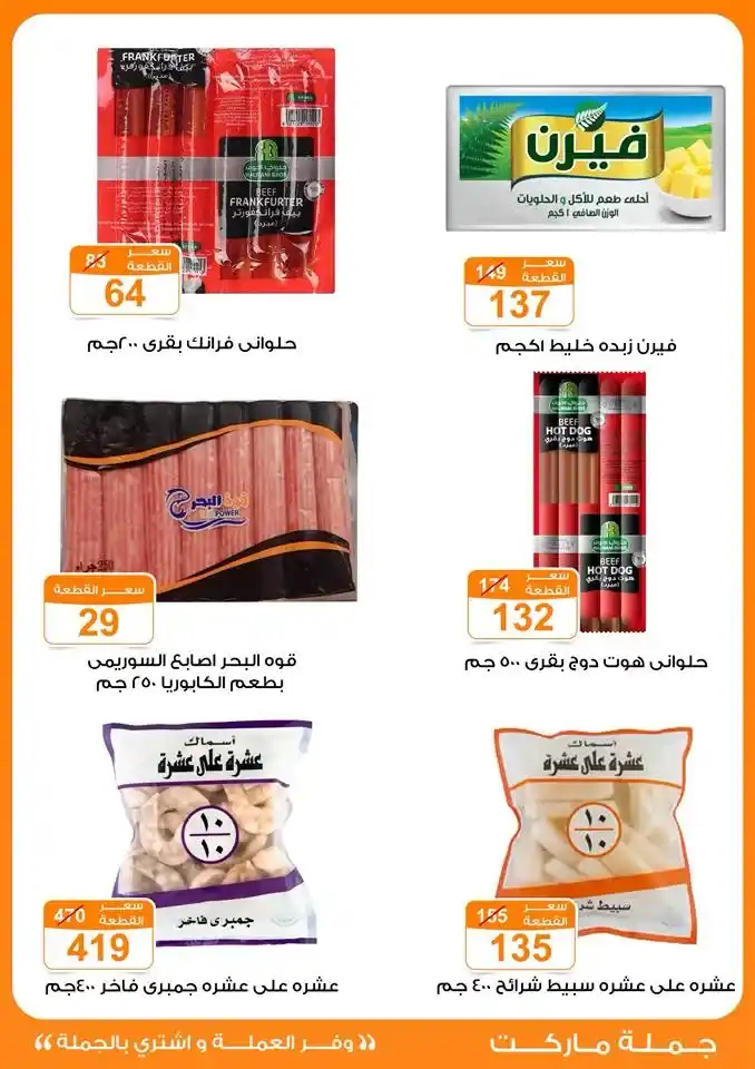 عروض الخريف من جملة ماركت Gomla Market من 12 حتى 25 أكتوبر 2025 🌾🍂