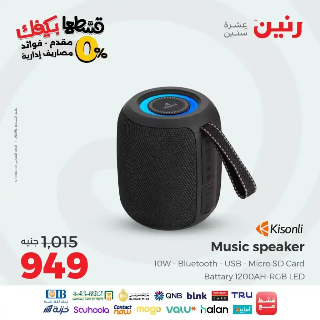 Ring offers on mobiles and electronics