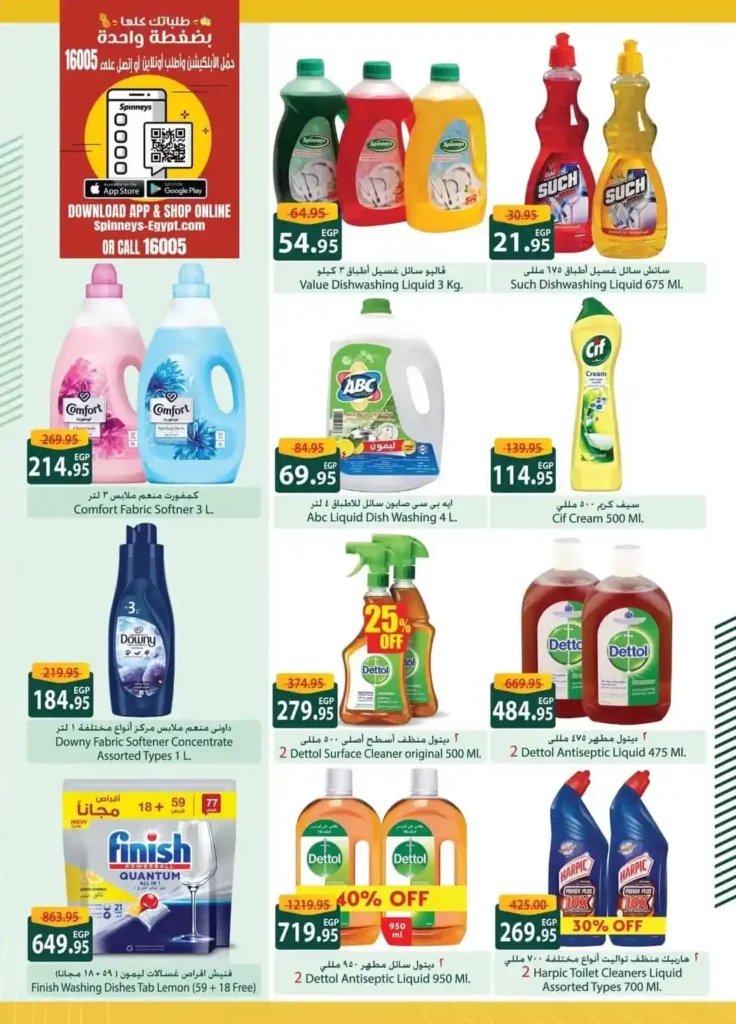 Spinneys Egypt Offers October 2025