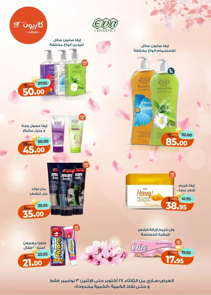 عروض كازيون ماركت – 🛒عرض التلات من 28 أكتوبر حتى 3 نوفمبر 2025