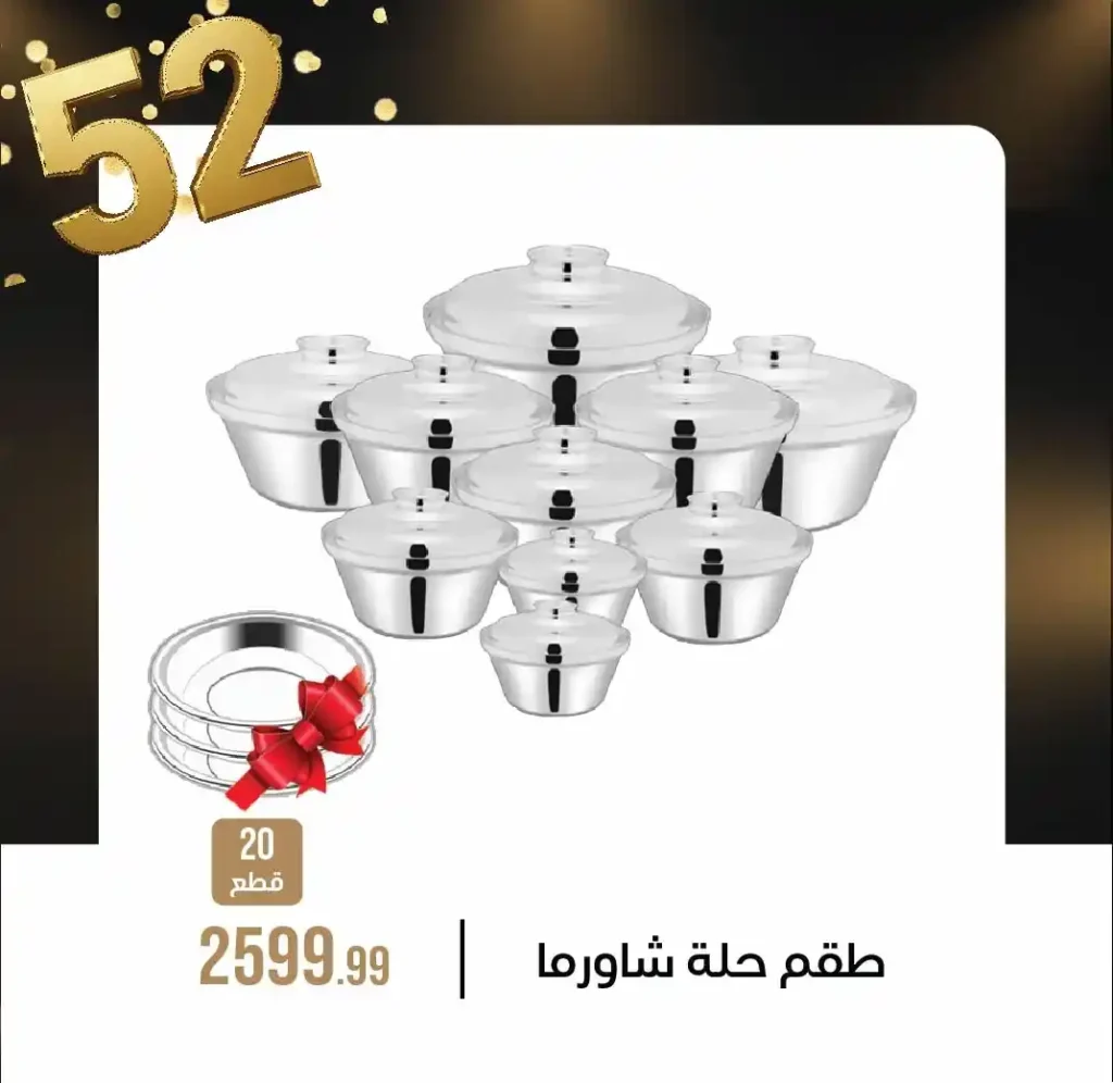 عروض مجموعة 6 أكتوبر للأدوات المنزلية – خصومات وسحوبات وجوائز مذهلة 2025