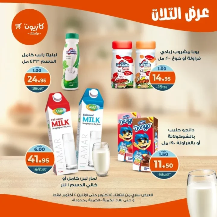 عروض كازيون ماركت Kazyon Market من 14 حتى 20 أكتوبر 2025 – عرض التلات 🛒🔥
